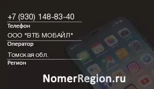 Кто звонил с 9301488340 - регион и оператор